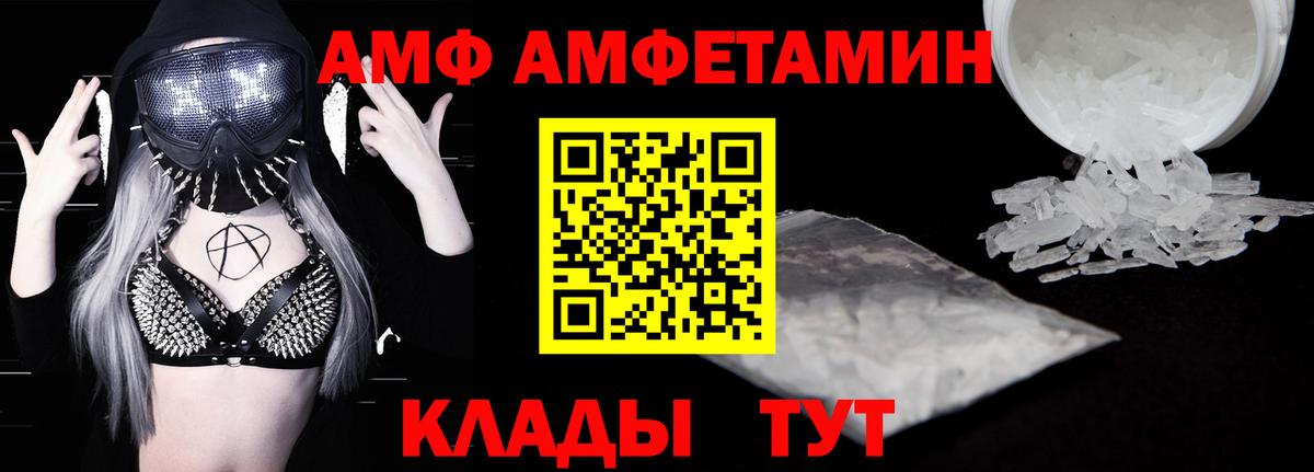 АМФ 98% Ртищево