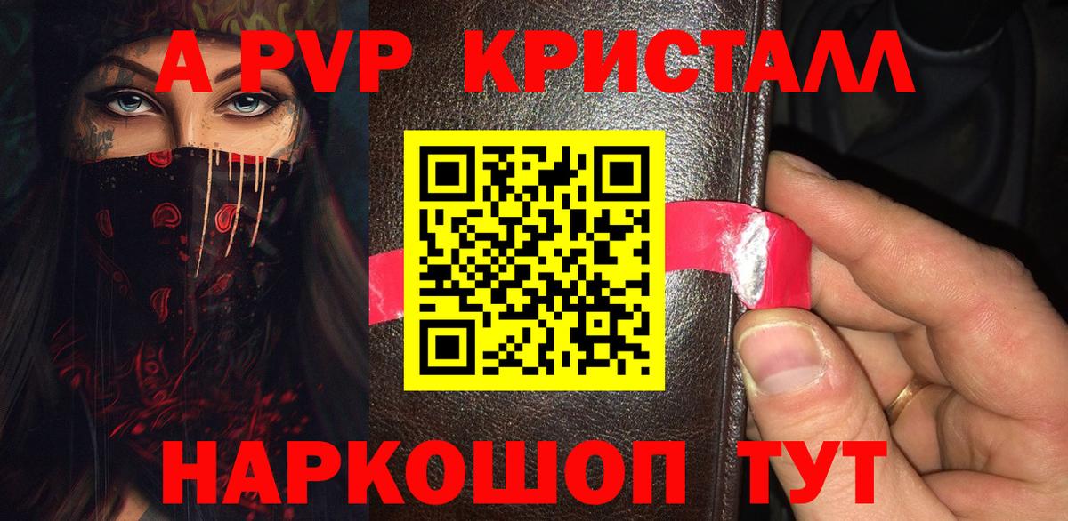 A PVP Соль  Вход с VPN  Ртищево  А ПВП VHQ  Alfa_PVP мука 