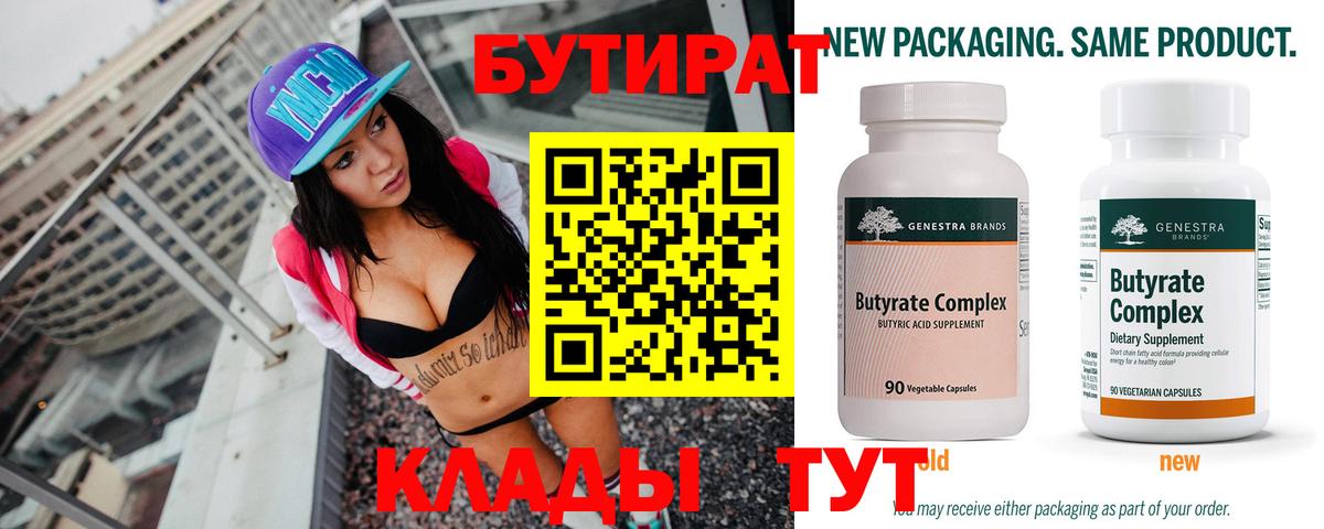 БУТИРАТ жидкий экстази  Вход с VPN  Ртищево 