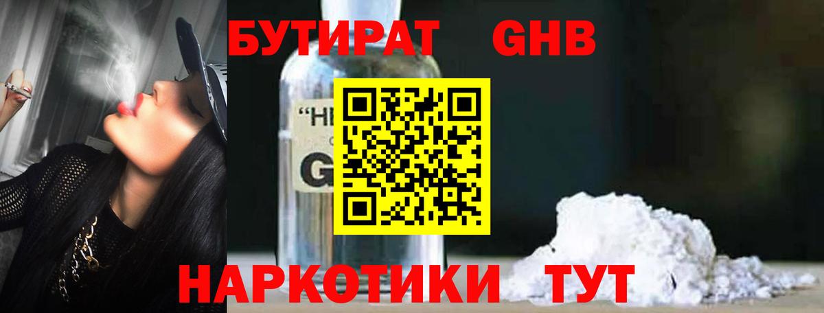 БУТИРАТ бутандиол Ртищево