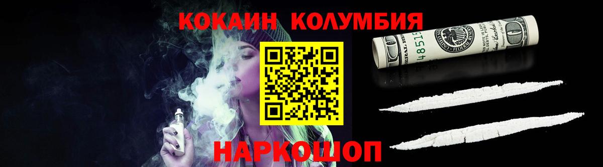 Кокаин Перу  Cocaine Columbia  Ртищево  Вход с VPN 