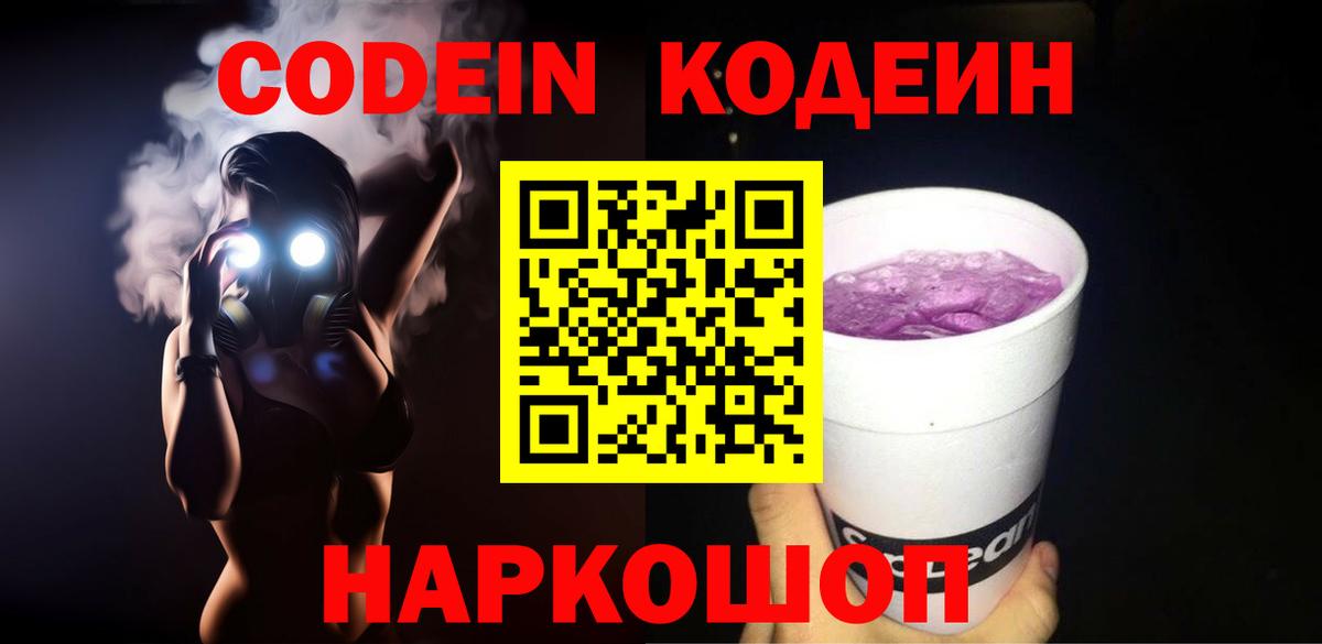 Codein напиток Lean (лин)  Вход с VPN  Ртищево  Codein напиток Lean (лин) 