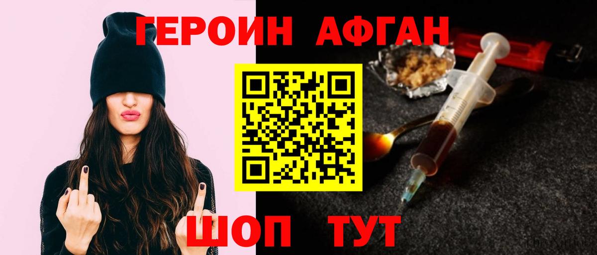 Ртищево  ГЕРОИН Афган  Вход с VPN 