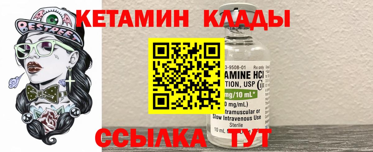 КЕТАМИН VHQ  Вход с VPN  КЕТАМИН VHQ  ОМГ ОМГ онион  Ртищево 