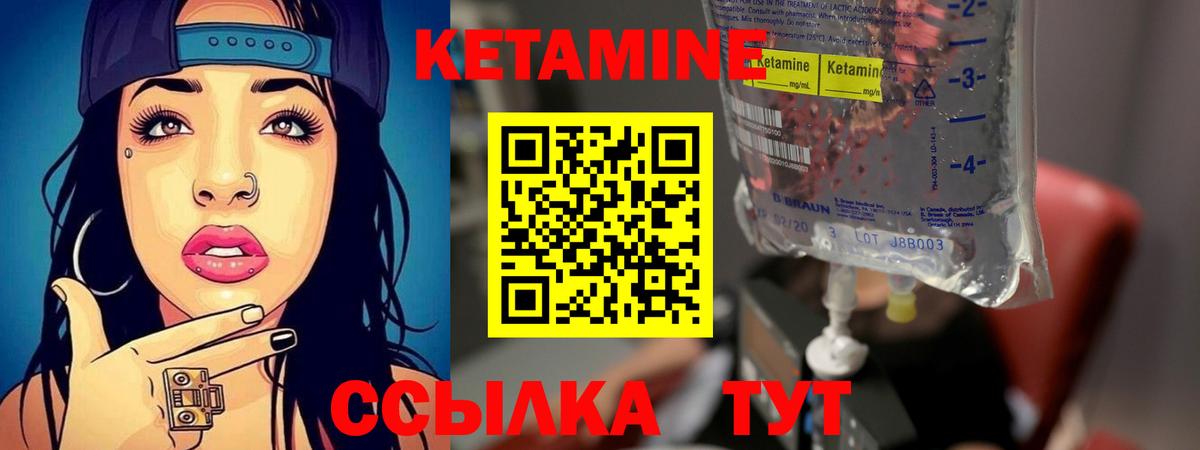 Кетамин ketamine Ртищево