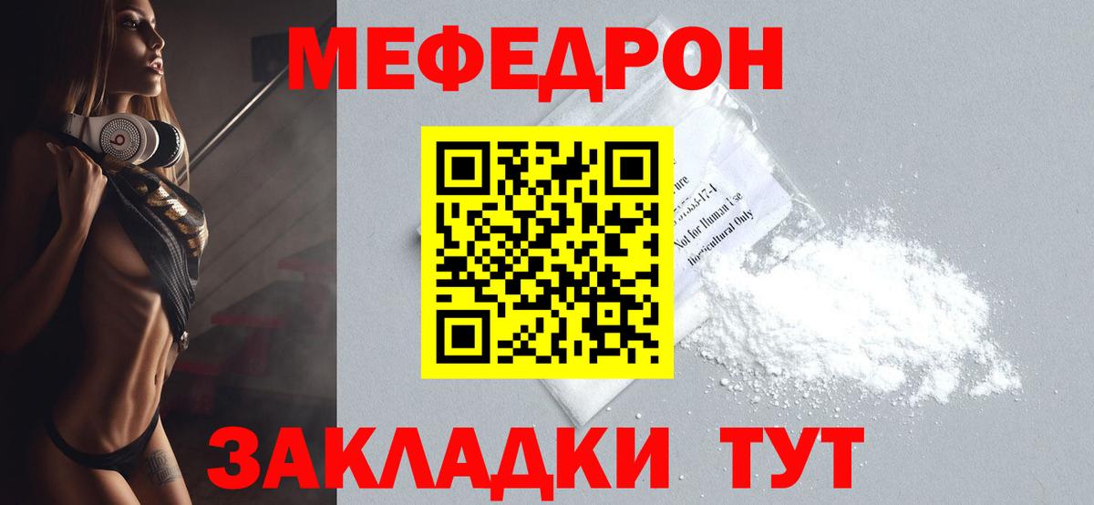 МЯУ-МЯУ  Вход с VPN  Ртищево  ОМГ ОМГ   Меф мука  наркота 