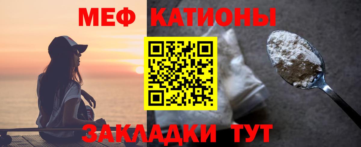 Меф мяу мяу кристаллы Ртищево