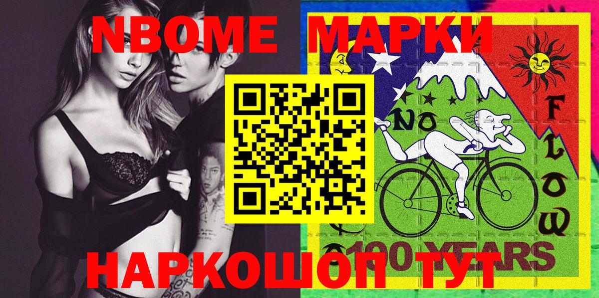 Марки NBOMe  Вход с VPN  Ртищево  Марки N-bome 1,8мг 